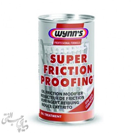 مکمل روغن کاهنده اصطکاک وینز Wynn's Super Friction Proofing