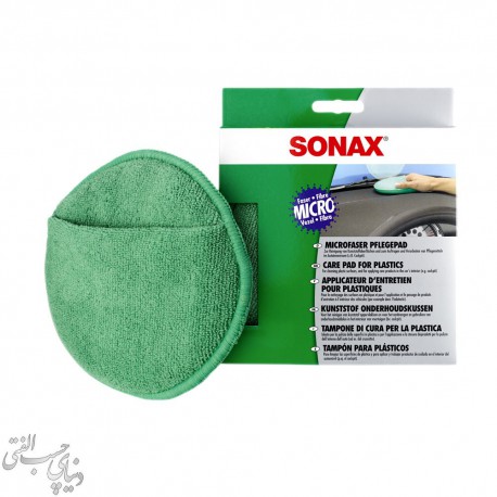 پد سطوح پلاستیکی خودرو سوناکس SONAX Care Pad for Plastics