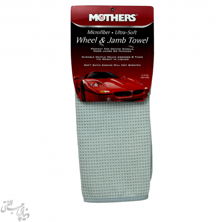 حوله آبگیر مادرز Mothers Wheel and Jamb Towel