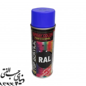 اسپری رنگ آبی اکو سرویس 5010 Eco Service RAL Spray Color