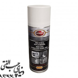 اسپری محافظ فلزات اتوزول Autosol Metal Protective Oil