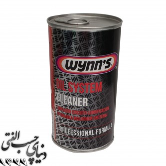 تمیز کننده سیستم روغن وینز Wynn's Oil System Cleaner