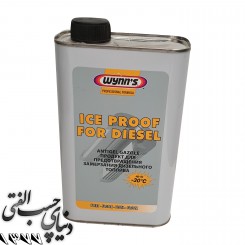ضديخ اختصاصی گازوئيل وینز Wynn's Ice Proof for Diesel