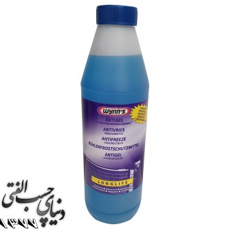 مایع خنک کننده و ضدیخ رادیاتور وینز Wynn's AntiFreeze Cooling Liquid