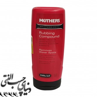پولیش مایع مادرز Mothers Rubbing Compound مدل 08612