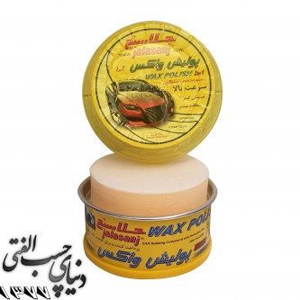 پولیش واکس جلاسنج Jalasanj Wax & Polish