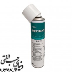 اسپری گریس عایق ضد اصطکاک مولیکوت MOLYKOTE D-321R Anti-Friction اورجینال (کمپانی دوپوینت)