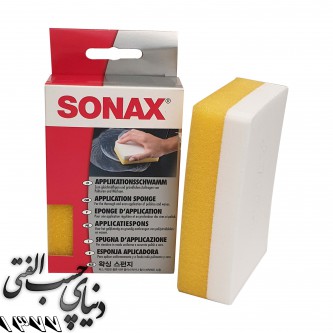 اسفنج کاربردی دوکاره سوناکس SONAX APPLICATION PAD