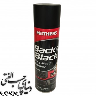 کیت مشکی کننده رنگ خودرو مادرز Mothers Back to Black Trim Cleaner