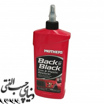 کیت مشکی کننده رنگ خودرو مادرز Mothers Back to Black Trim Cleaner