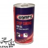 مکمل روغن ضد دود وینز Wynn's Stop Smoke