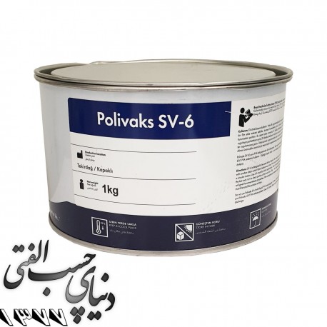 واکس جدا کننده قالب (اپوکسی) پلی واکس Polivaks SV 6 واکس جدا کننده قالب (اپوکسی) پلی واکس Polivaks SV 6