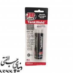 چسب خمیری ترمیم باک سوخت جی بی ولد J-B WELD TankWeld Fuel Tank Repair