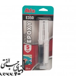 چسب اپوکسی فولاد آک فیکس Akfix E350 Steel Epoxy
