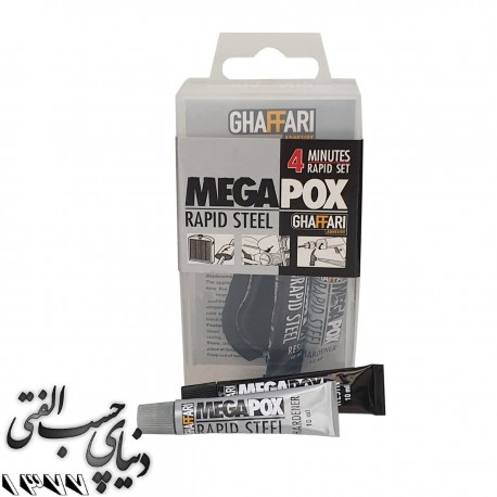 چسب دوقلو فلزات راپید غفاری Ghaffari Mega Pox Rapid Steel